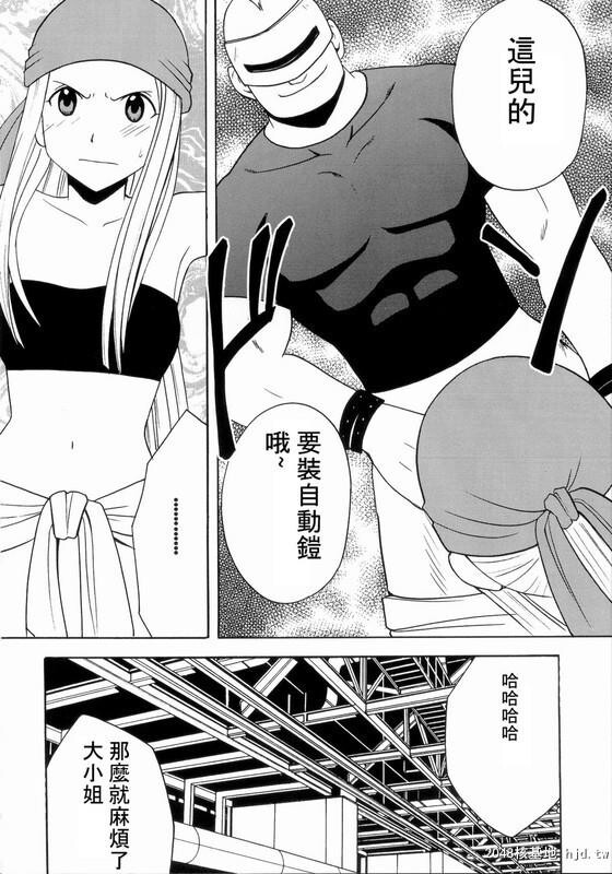 [钢之炼金术师同人]被堵住的出口[38P]第0页 作者:Publisher 帖子ID:42030 TAG:动漫图片,卡通漫畫,2048核基地