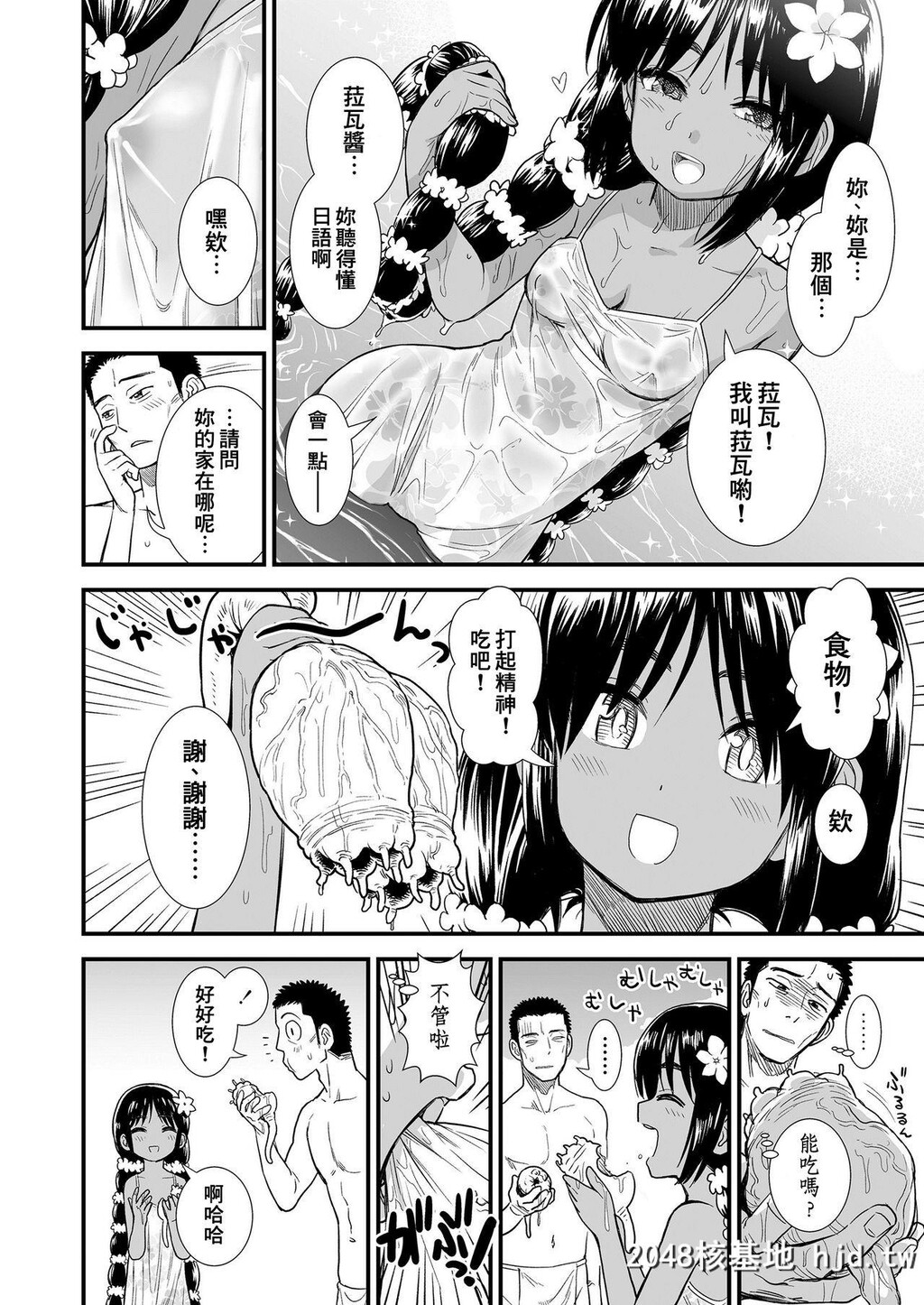 [砂漠]南の岛のラーヴァちゃん第0页 作者:Publisher 帖子ID:30077 TAG:动漫图片,卡通漫畫,2048核基地