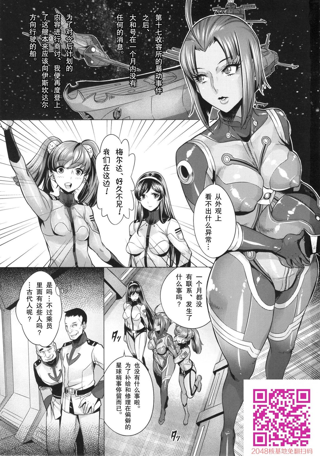 [中文][OnceOnly[桃吹リオ]]受精戦舰2199[宇宙戦舰ヤマト2199][巨昆汉化组][30p]第0页 作者:Publisher 帖子ID:15012 TAG:动漫图片,卡通漫畫,2048核基地