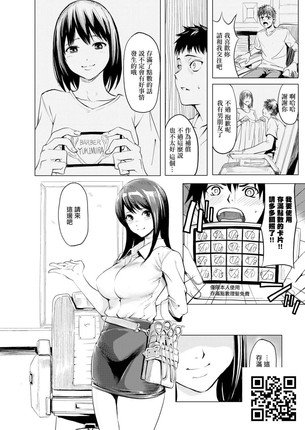 [よこしま日记]バーバーへようこそ[24p]第0页 作者:Publisher 帖子ID:1547 TAG:2048核基地,卡通漫畫,动漫图片