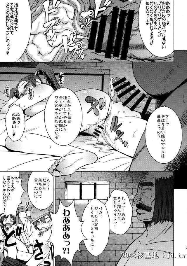 ひと目を気にしながらでかけたゼシカの后をつけていくと変态占い师に催眠术で操られ...第0页 作者:Publisher 帖子ID:263884 TAG:动漫图片,卡通漫畫,2048核基地