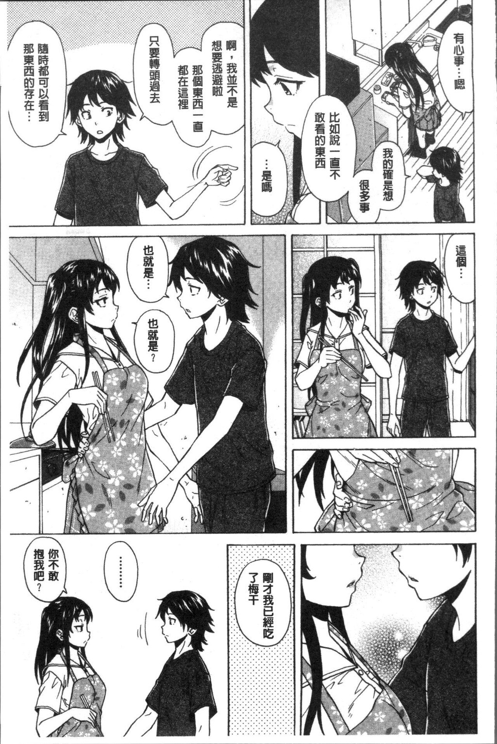 [枫牙]ふしだらな兄妹[1]第0页 作者:Publisher 帖子ID:277354 TAG:动漫图片,卡通漫畫,2048核基地