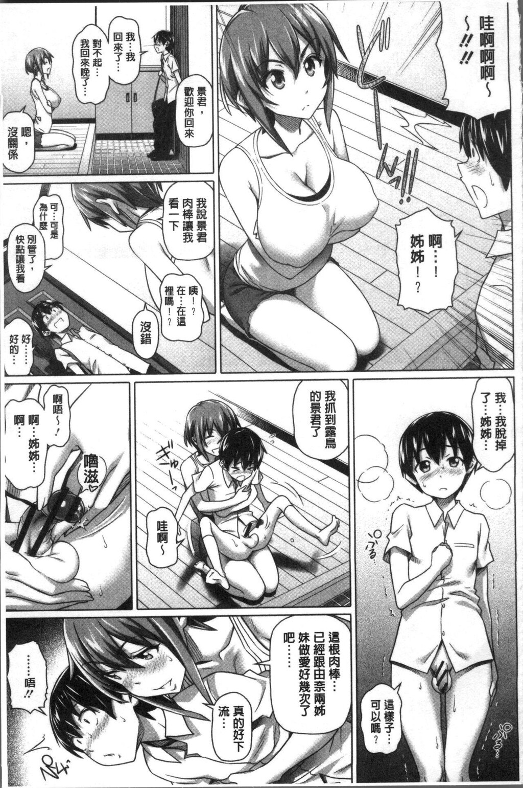 [中文][黑白]僕の素敌なお姉ちゃん[1][68P]第0页 作者:Publisher 帖子ID:284400 TAG:动漫图片,卡通漫畫,2048核基地